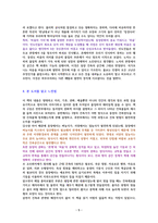 공간이 만든 공간 [독서감상문]-5