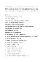 교원그룹 채용 자기소개서 + 면접질문모음 + 작성요령-3