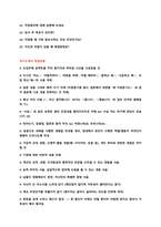 교원그룹 채용 자기소개서 + 면접질문모음 + 작성요령-4