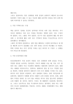 데일카네기 인간관계론 독후감 - 인간관계론 공감되었던 내용과 나와 생각이 달랐던 부분 및 읽고나서 느낀점-4