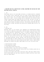 (2021학년도 2학기 기말시험, 특수교육학개론) 1. 발달지체에 대한 개념, 발달지체 영유아 교수방법, 발달지체를 위한 영유아를 위한 지원체계 2. 자폐성 장애의 정의, 원인 및 특성, 판별, 교육 방법 3. 정서 및 행동장애의 정의, 원인 및 특성, 판별, 교육 방법 4. 의사소통 장애의 정의, 원인 및 특성, 판별, 교육 방법-2
