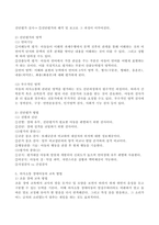 (2021학년도 2학기 기말시험, 특수교육학개론) 1. 발달지체에 대한 개념, 발달지체 영유아 교수방법, 발달지체를 위한 영유아를 위한 지원체계 2. 자폐성 장애의 정의, 원인 및 특성, 판별, 교육 방법 3. 정서 및 행동장애의 정의, 원인 및 특성, 판별, 교육 방법 4. 의사소통 장애의 정의, 원인 및 특성, 판별, 교육 방법-16