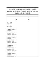[교육심리학 1공통] 행동주의 학습이론, 인지주의 학습이론, 사회학습이론, 인본주의 학습이론, 구성주의 학습이론에 대해 설명-1