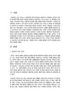 [국문학연습 4] 김동인의 소설「감자」를 읽고, 작품에 드러난 시대적 배경과 작가의 여성관을 분석-2