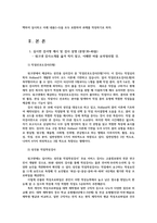 심리검사및측정4) 워크넷 사이트(wwwworkgokr)의 성인용 심리검사 중 자신의 특성에 맞고 필요에 부합하는 검사를 개선택하여 실시하고 작성하십시오0k-2