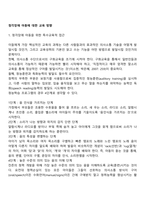 청각장애 아동에 대한 교육 방향-1