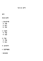 청소년 문제-1
