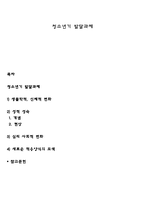 청소년기 발달과제-1