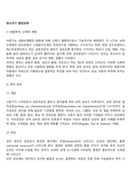 청소년기 발달과제-2