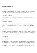 청소년기 부모교육의 방향과 내용-2