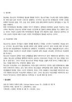 청소년기 부모교육의 방향과 내용-4