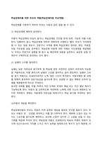학습장애아를 위한 부모의 역할(학습장애아동 부모역할)-1
