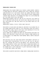 해결중심모델의 기본원리와 철학-1