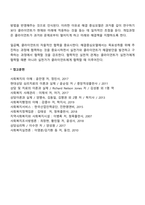 해결중심모델의 기본원리와 철학-3