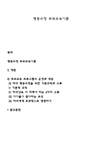 행동수정 부모교육이론-1