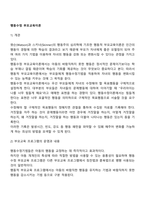 행동수정 부모교육이론-2