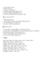 행동수정 부모교육이론-5