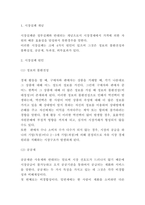 시장실패 사례연구 및 원인분석 및 시장실패 문제 대처방안 제시-3