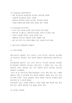 메가스터디 SWOT,STP분석과 마케팅전략 분석 및 메가스터디 성공요인과 미래전망-10