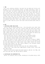 인적자원관리에서 선발의 방법으로 AI 선발이 각광을 받고 있는데 기존의 선발과 비교할 때 장단점에 대하여 서술하시오-2