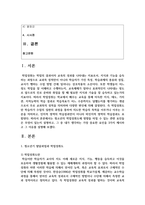 [청소년과부모 1] 청소년의 학업성취도에 영향을 미칠 수 있는 관련 요인들은 무엇이 있는지 설명하고-2