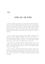 나무를 심은 사람 영어 독후감+한글 번역문(영작,감상문,에세이)-3