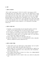 침묵식 교수법으로 한국어 교육을 가르칠 때 예상되는 효과와 어려움을 기술하고 나의 관점에서 개선 방법을 제안하시오-2
