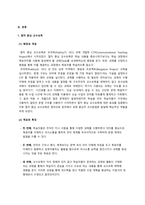 [성적 A+] 절차 중심 교수요목, 과정 지향적 교수요목을 설명하고 실제 한국어 교육 현장에 적용하는 방안을 모색하기 바랍니다-2