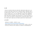 [성적 A+] 절차 중심 교수요목, 과정 지향적 교수요목을 설명하고 실제 한국어 교육 현장에 적용하는 방안을 모색하기 바랍니다-5