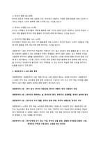 [성적 A] 여러분이 가지고 있는 한국어 교재(외국인대상 교육용 교재) 중 하나를 선택하여 교재 안의 제시된 문화 항목을 정리하고 문화 항목이-4