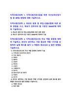 지역사회간호학 기말] 1.지역사회간호사업 우선순위선정기법 중 BPRS 방법 2.투입-산출모형에 따른 분류 방법, 목표가 갖추어야할 기준 SMART 3.지역사회간호사의 주요 역할 분류-지역사회간호학 4.지역사회 통합건강증진사업 기존 국고보조사업의 특성 비교-지역사회간호학 5.전문간호사 주요 역할, 활동 현황, 향후 발전 방향 전망-지역사회간호학-2