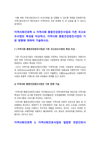 지역사회간호학 기말] 1.지역사회간호사업 우선순위선정기법 중 BPRS 방법 2.투입-산출모형에 따른 분류 방법, 목표가 갖추어야할 기준 SMART 3.지역사회간호사의 주요 역할 분류-지역사회간호학 4.지역사회 통합건강증진사업 기존 국고보조사업의 특성 비교-지역사회간호학 5.전문간호사 주요 역할, 활동 현황, 향후 발전 방향 전망-지역사회간호학-9