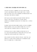 시사 이슈 분석 탄소중립의 시대가 오다-3