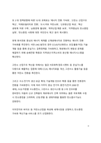 시사 이슈 분석 탄소중립의 시대가 오다-4