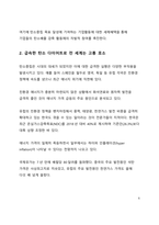 시사 이슈 분석 탄소중립의 시대가 오다-6