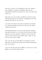 시사 이슈 분석 탄소중립의 시대가 오다-12