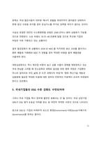시사 이슈 분석 탄소중립의 시대가 오다-13