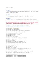 [간호이론 2021 기말] 1. 간호이론활용 2. 간호이론발달과정 3. 스티븐스 4. 압델라 5. 트래블비 6. 베티 뉴먼 7. 로이 8. 베너-4