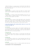 [간호이론 2021 기말] 1. 간호이론활용 2. 간호이론발달과정 3. 스티븐스 4. 압델라 5. 트래블비 6. 베티 뉴먼 7. 로이 8. 베너-6