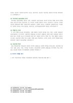 [간호이론 2021 기말] 1. 간호이론활용 2. 간호이론발달과정 3. 스티븐스 4. 압델라 5. 트래블비 6. 베티 뉴먼 7. 로이 8. 베너-8