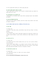 [간호이론 2021 기말] 1. 간호이론활용 2. 간호이론발달과정 3. 스티븐스 4. 압델라 5. 트래블비 6. 베티 뉴먼 7. 로이 8. 베너-10