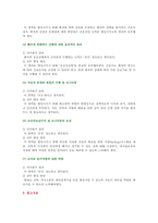 [간호이론 2021 기말] 1. 간호이론활용 2. 간호이론발달과정 3. 스티븐스 4. 압델라 5. 트래블비 6. 베티 뉴먼 7. 로이 8. 베너-11