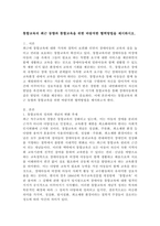 통합교육의 최근 동향과 통합교육을 위한 바람직한 협력방법을 제시하시오.-2