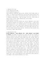 통합교육의 최근 동향과 통합교육을 위한 바람직한 협력방법을 제시하시오.-3