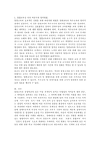 통합교육의 최근 동향과 통합교육을 위한 바람직한 협력방법을 제시하시오.-4