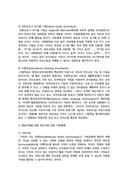 [특수교육학개론 4] 1 발달지체에 대한 개념, 발달지체 영유아 교수방법, 발달지체를 위한 영유아를 위한 지원체계-5