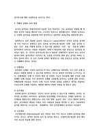 [특수교육학개론 4] 1 발달지체에 대한 개념, 발달지체 영유아 교수방법, 발달지체를 위한 영유아를 위한 지원체계-9