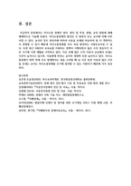 [특수교육학개론 4] 1 발달지체에 대한 개념, 발달지체 영유아 교수방법, 발달지체를 위한 영유아를 위한 지원체계-18