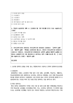 [유아교육기관운영관리 4]  1 유치원 장학의 유형을 주체, 장소, 방법에 따라 구분하고 간략히 설명하시오-2