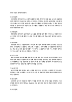 [유아교육기관운영관리 4]  1 유치원 장학의 유형을 주체, 장소, 방법에 따라 구분하고 간략히 설명하시오-3